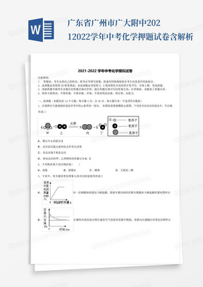 广东省广州市广大附中2021-2022学年中考化学押题试卷含解析