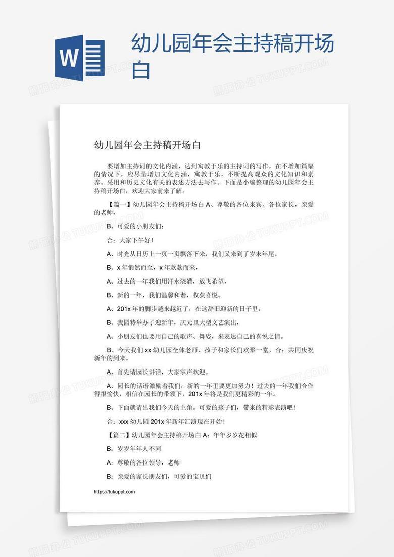 幼儿园年会主持稿开场白