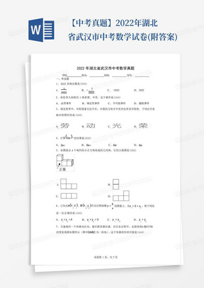 【中考真题】2022年湖北省武汉市中考数学试卷(附答案)