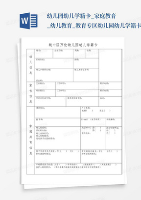 幼儿园幼儿学籍卡_家庭教育_幼儿教育_教育专区-幼儿园幼儿学籍卡...