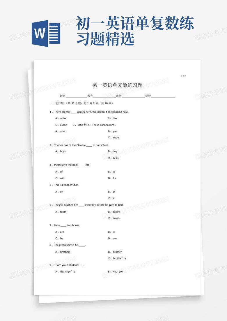 初一英语单复数练习题精选Word模板下载_编号lnnprkwn_熊猫办公