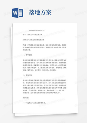 企业文化建设计划及落地实施方案