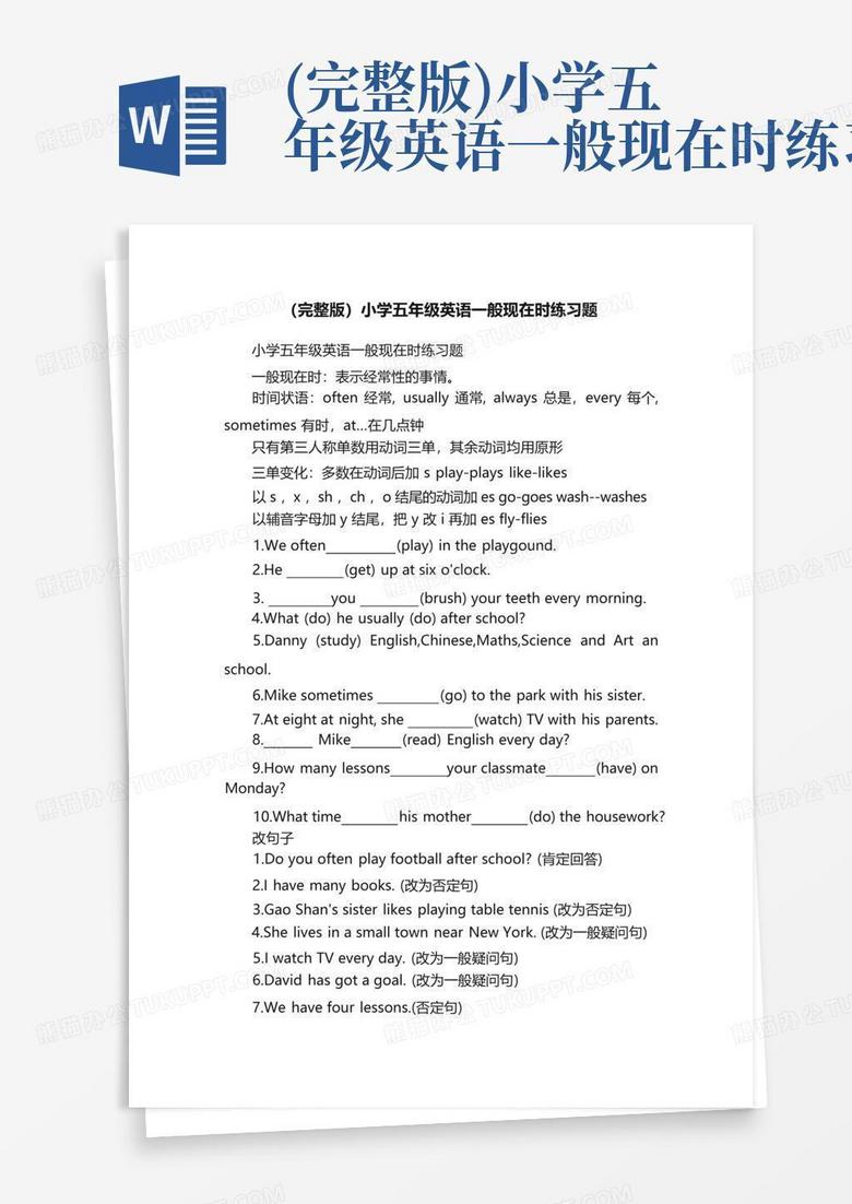 (完整版)小学五年级英语一般现在时练习题Word模板下载_编号lvxpbdxd_熊猫办公