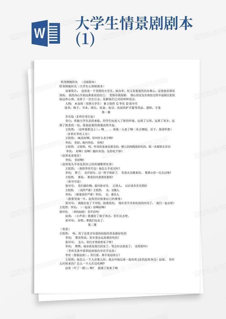 家庭情景二人短剧剧本，家庭情景二人短剧剧本怎么写