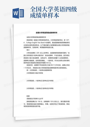 全国大学英语四级成绩单样本