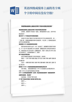 英语四级成绩单上面的名字两个字的中间有没有空格?