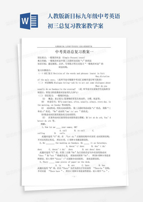 人教版新目标九年级中考英语初三总复习教案教学案