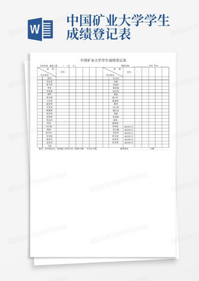 中国矿业大学学生成绩登记表