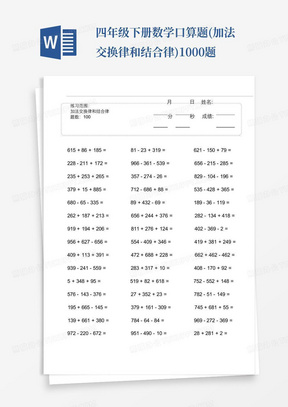 四年级下册数学口算题(加法交换律和结合律)1000题