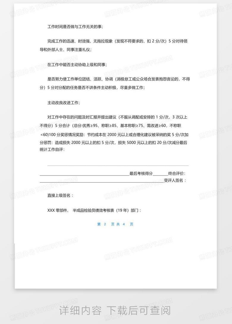 xxx品控绩效考核表】绩效考核表Word模板下载_编号qzgeymxa_熊猫办公