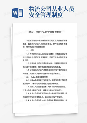 物流公司从业人员安全管理制度