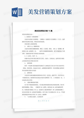 美发活动策划方案15篇