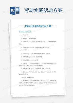 劳动节社会实践活动方案5篇