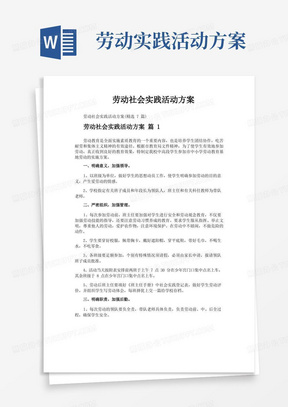 劳动社会实践活动方案