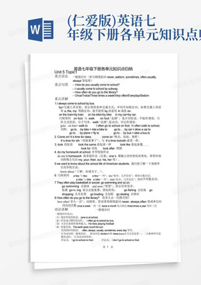 (仁爱版)英语七年级下册各单元知识点归纳