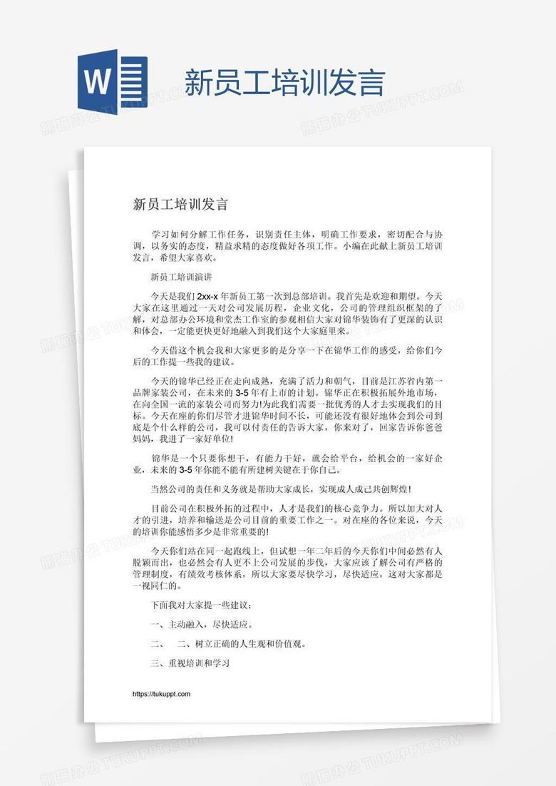新员工培训发言