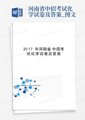 河南省中招考试化学试卷及答案_图文