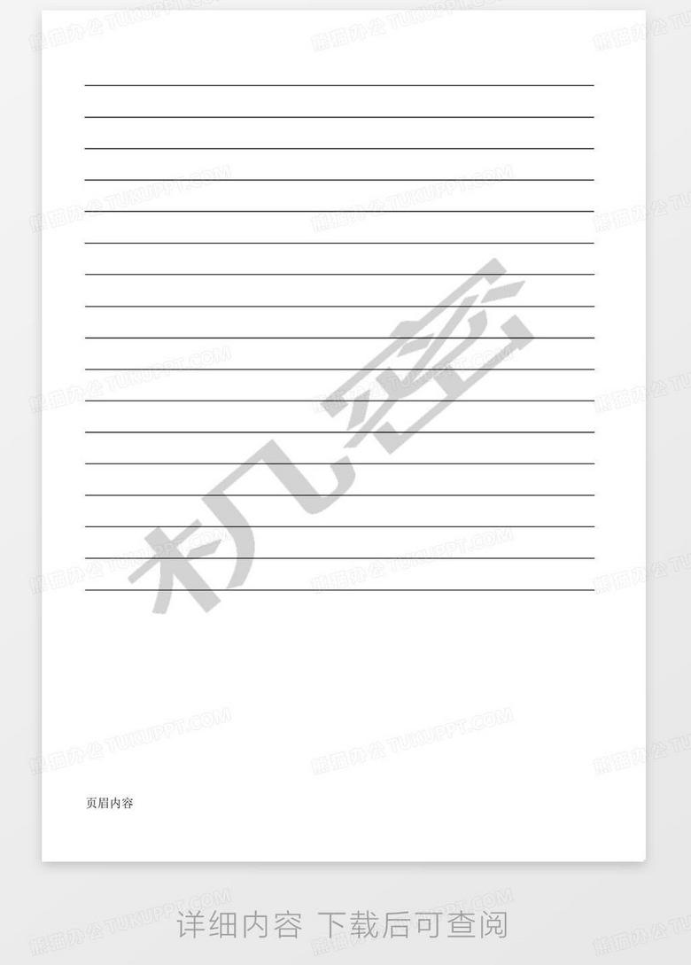 a4横线草稿纸模板no.
