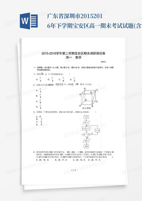 广东省深圳市2015-2016年下学期宝安区高一期末考试试题(含答案)_图文...