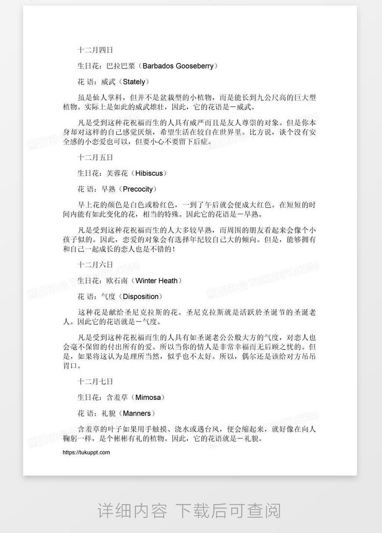 鲜花生日祝福语word模板下载 熊猫办公 鲜花生日祝福语word模板下载 熊猫办公