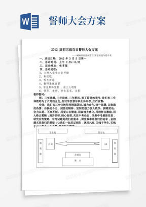 初三百日誓师大会方案