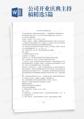 公司开业庆典主持稿精选5篇