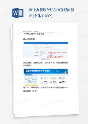 网上办税服务厅税务登记流程图(个体工商户)