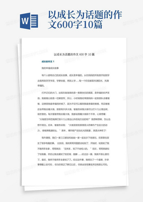 以成长为话题的作文600字10篇