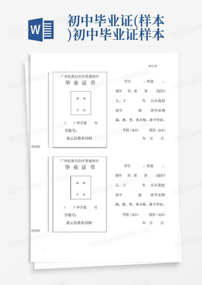 初中毕业证(样本)-初中毕业证样本