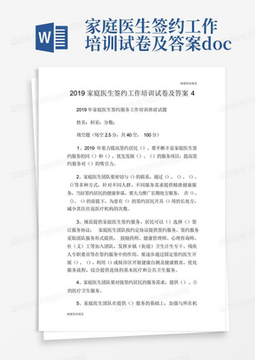 家庭医生签约工作培训试卷及答案.doc