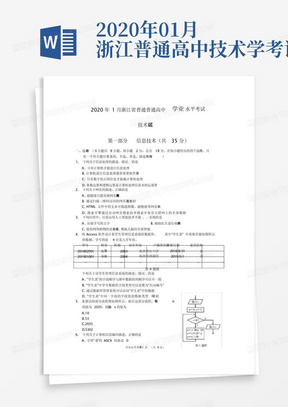 2020年01月浙江普通高中技术学考试题