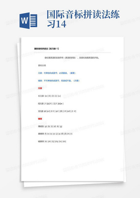国际音标拼读法练习1-4