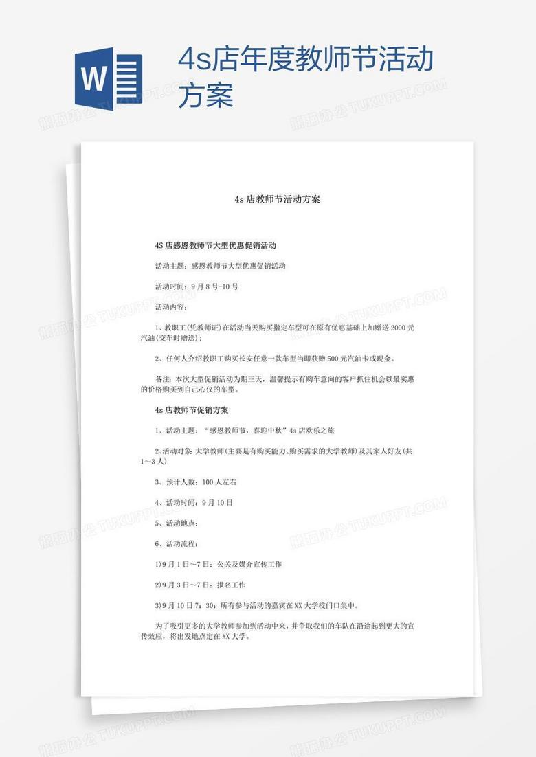 4s店年度教师节活动方案
