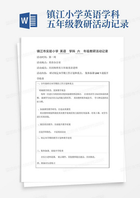 镇江小学英语学科五年级教研活动记录