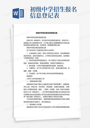 初级中学招生报名信息登记表