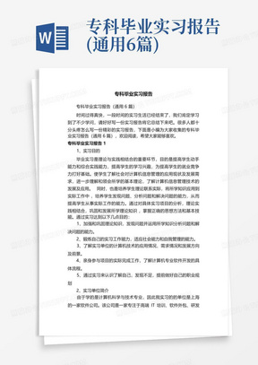 专科毕业实习报告(通用6篇)