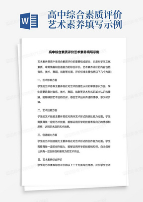 高中综合素质评价艺术素养填写示例