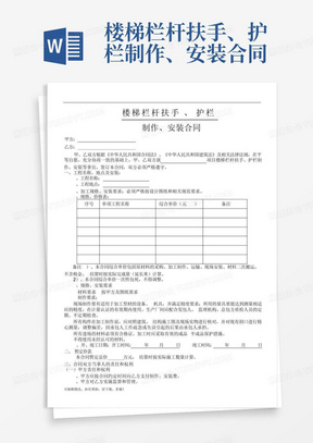 楼梯栏杆扶手、护栏制作、安装合同