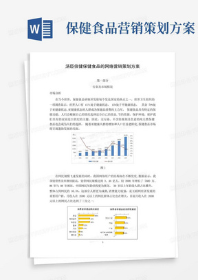 汤臣倍健保健食品的网络营销策划方案