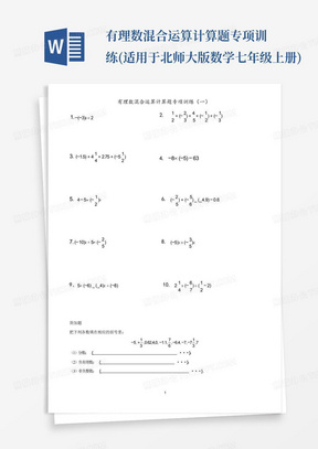 有理数混合运算计算题专项训练(适用于北师大版数学七年级上册)