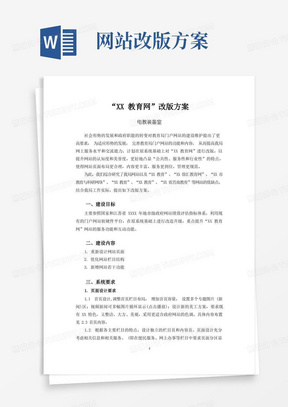 教育网站改版方案