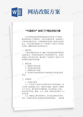 政府网站改版实施方案