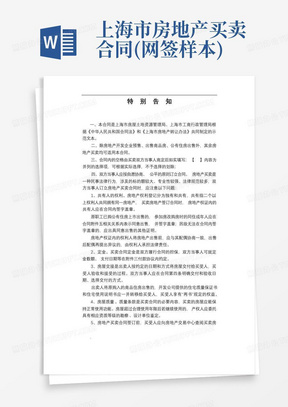 上海市房地产买卖合同(网签样本)