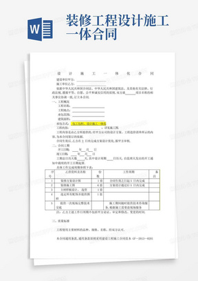 装修工程设计施工一体合同