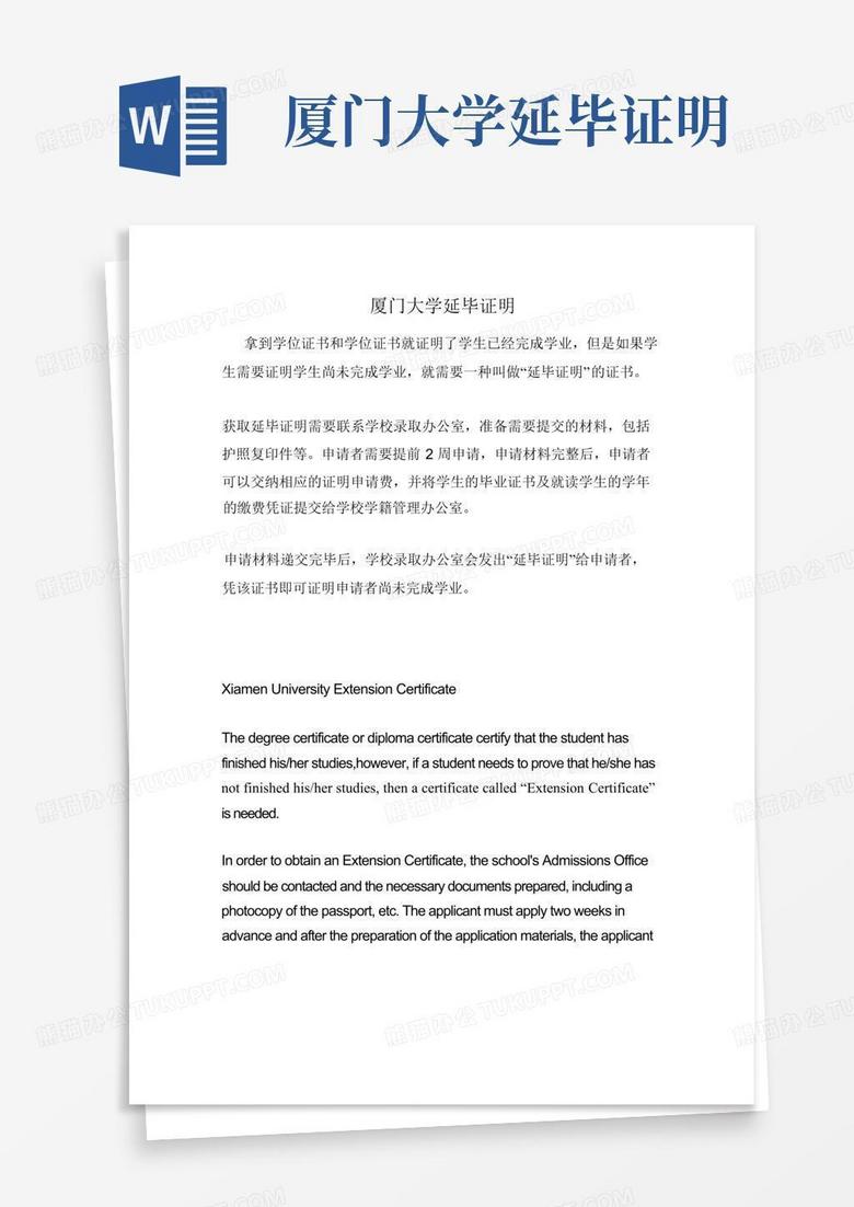 厦门大学延毕证明