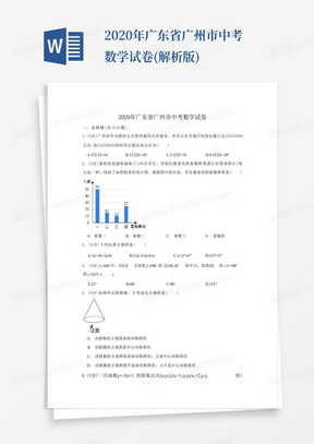 2020年广东省广州市中考数学试卷(解析版)