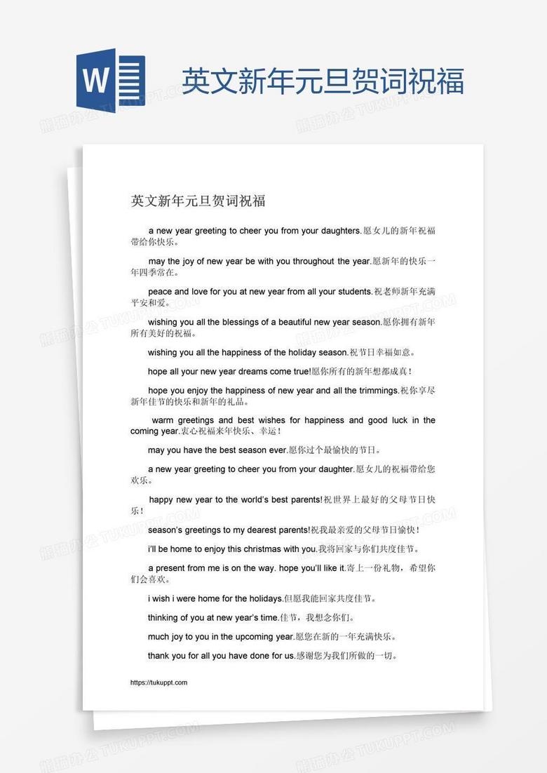 英文新年元旦贺词祝福