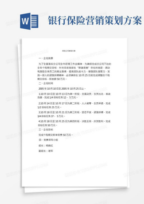 保险公司营销方案