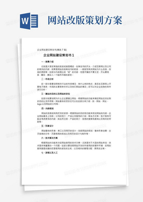 企业网站建设策划书