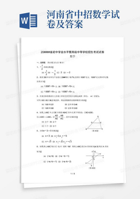 河南省中招数学试卷及答案